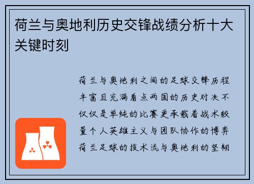 荷兰与奥地利历史交锋战绩分析十大关键时刻 荷兰与奥地利历史交锋战绩分析十大关键时刻