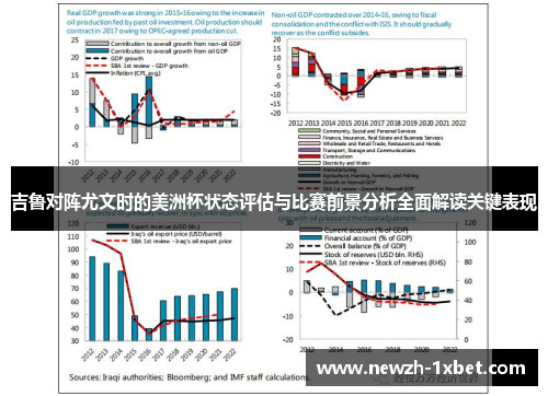 吉鲁对阵尤文时的美洲杯状态评估与比赛前景分析全面解读关键表现